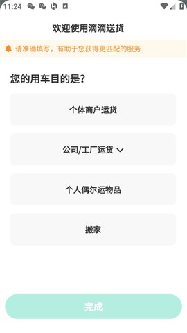 滴滴送货[图1]