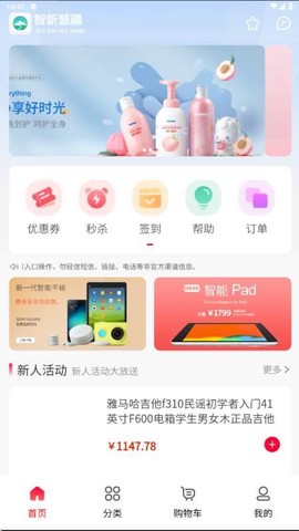 智新慧疆图3