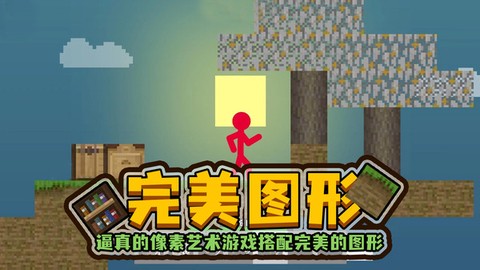 火柴人空岛模拟器图2