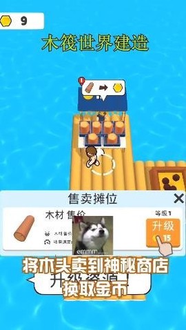 木筏世界建造csj图3