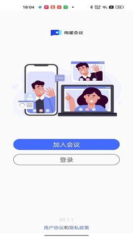 绚星会议图2