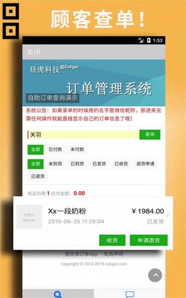 昼虎微订单图2