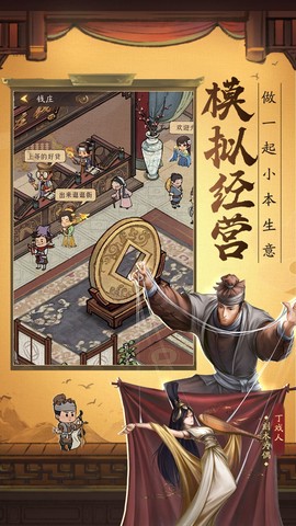 我要当掌柜图3
