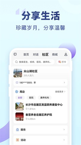 老来健康图2