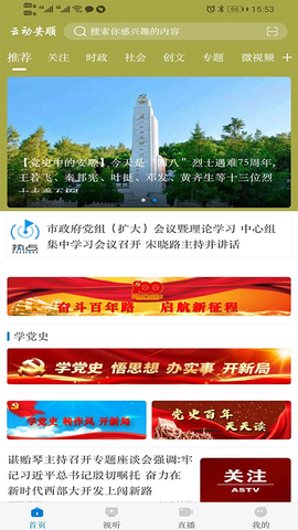 云动安顺图1