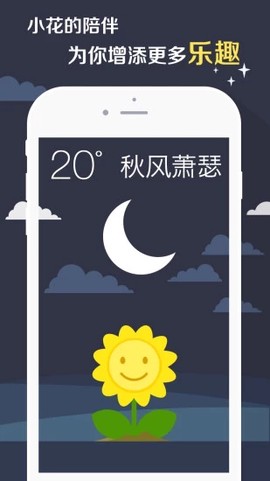 知趣天气图3