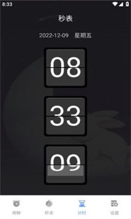 睁眼闹钟图3