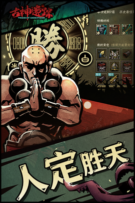 古神遗踪图3
