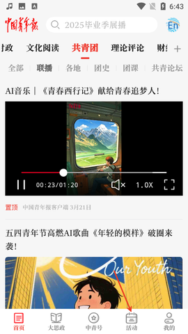 中国青年报[图1]
