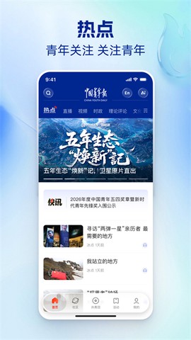 中国青年报图1