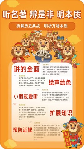 狮子老爸讲故事图1