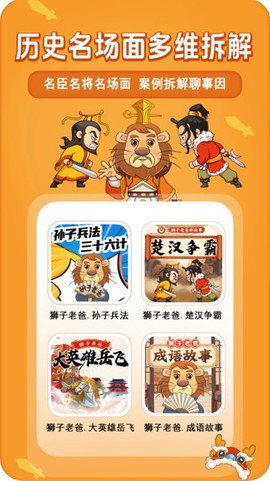 狮子老爸讲故事图2