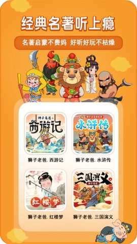 狮子老爸讲故事图3