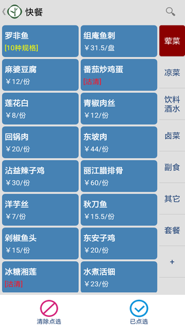 云食点餐收银系统图1