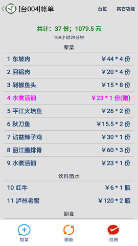 云食点餐收银系统图3