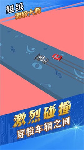 超级漂移大师图2