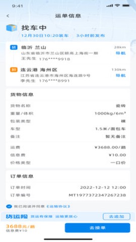 满途货运图1