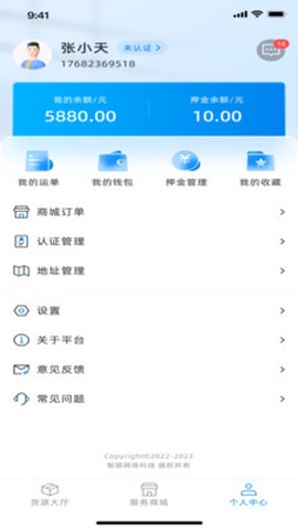 满途货运图3