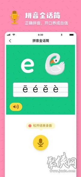 叫叫拼音[图2]