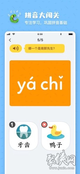 叫叫拼音图3