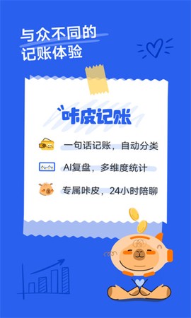 咔皮记账图1