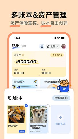 咔皮记账图3