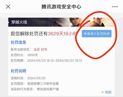 穿越火线怎么才能解封[图2]