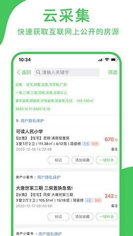 房产小蜜书图3