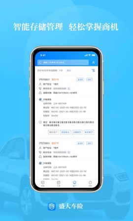盛大车险图3