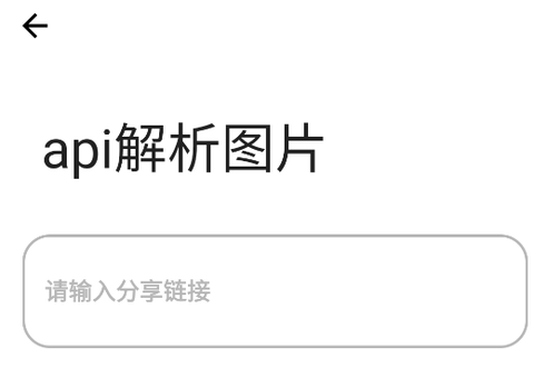 抖快短视频解析[图1]