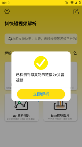 抖快短视频解析图2
