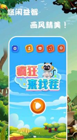 趣玩找茬图1