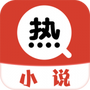 热搜小说