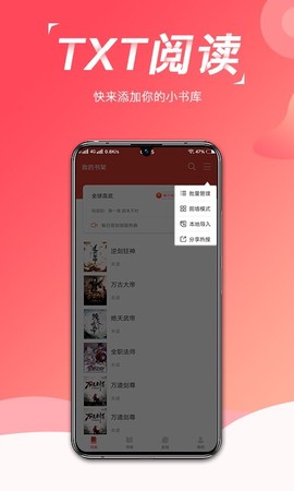 热搜小说图3