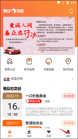 易众拍卖行[图2]