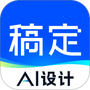 稿定设计
