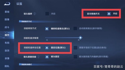 王者荣耀怎么设置操作[图2]