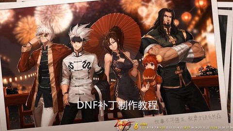 如何制作dnf补丁[图1]