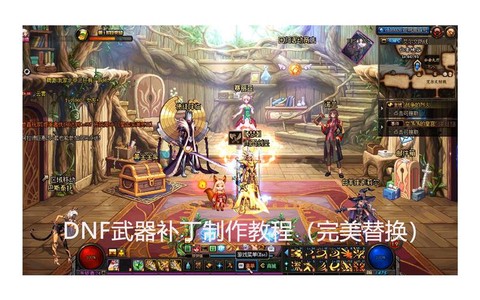 如何制作dnf补丁[图2]
