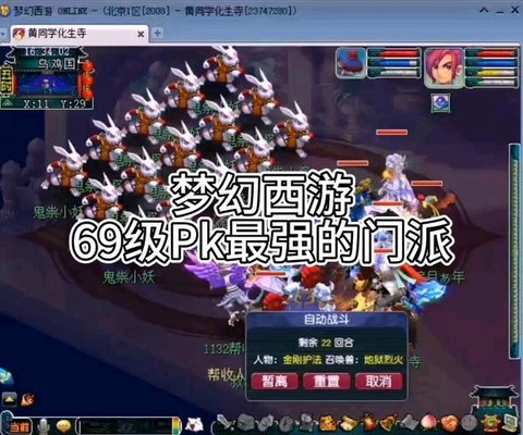 梦幻西游69pk什么门派好[图1]
