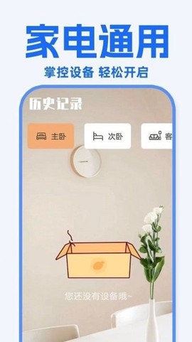 万能遥控器东晚图1