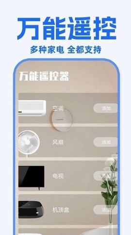 万能遥控器东晚图2