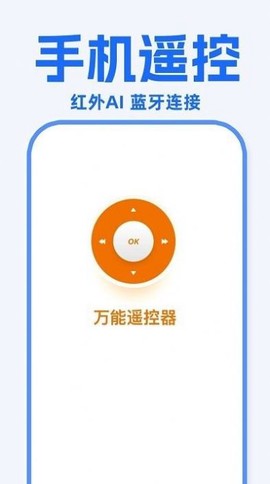 万能遥控器东晚图3
