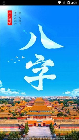 天时子平八字[图1]