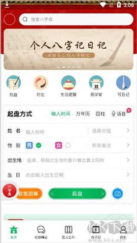 天时子平八字[图3]