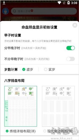 天时子平八字[图4]