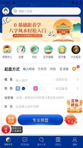 天时子平八字图1