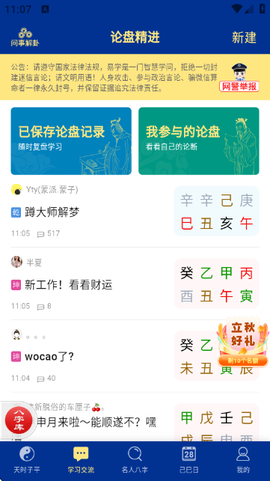 天时子平八字图2