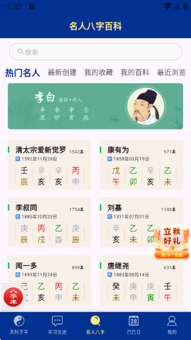 天时子平八字图3