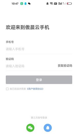 傲晨云手机图1